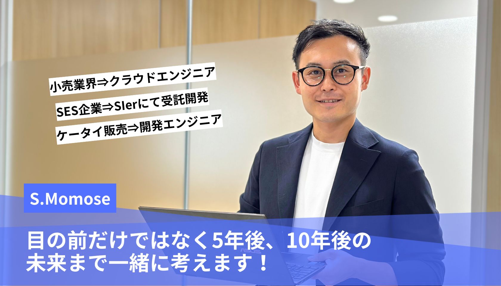 目の前だけではなく5年後、10年後の未来まで一緒に考えます！