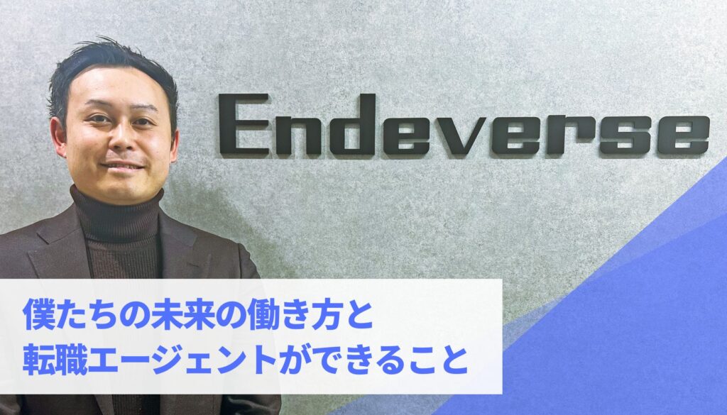 代表！IT業界は今後どうなりますか？｜僕たちの未来の働き方と転職エージェントができること