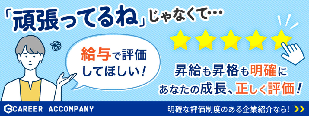 頑張りを給与に反映して評価して欲しいITエンジニア向け転職相談申し込みバナー