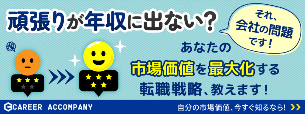 年収に評価が反映されないエンジニア向け、市場価値を最大化する転職戦略相談バナー