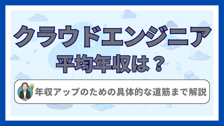 クラウドエンジニアとは?DX時代に最も求められるIT職種の実態 - CAREER ACCOMPANY