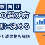 プログラミング言語の選び方のアイキャッチ画像