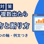 IT転職の内定が複数出たときの選び方のアイキャッチ画像
