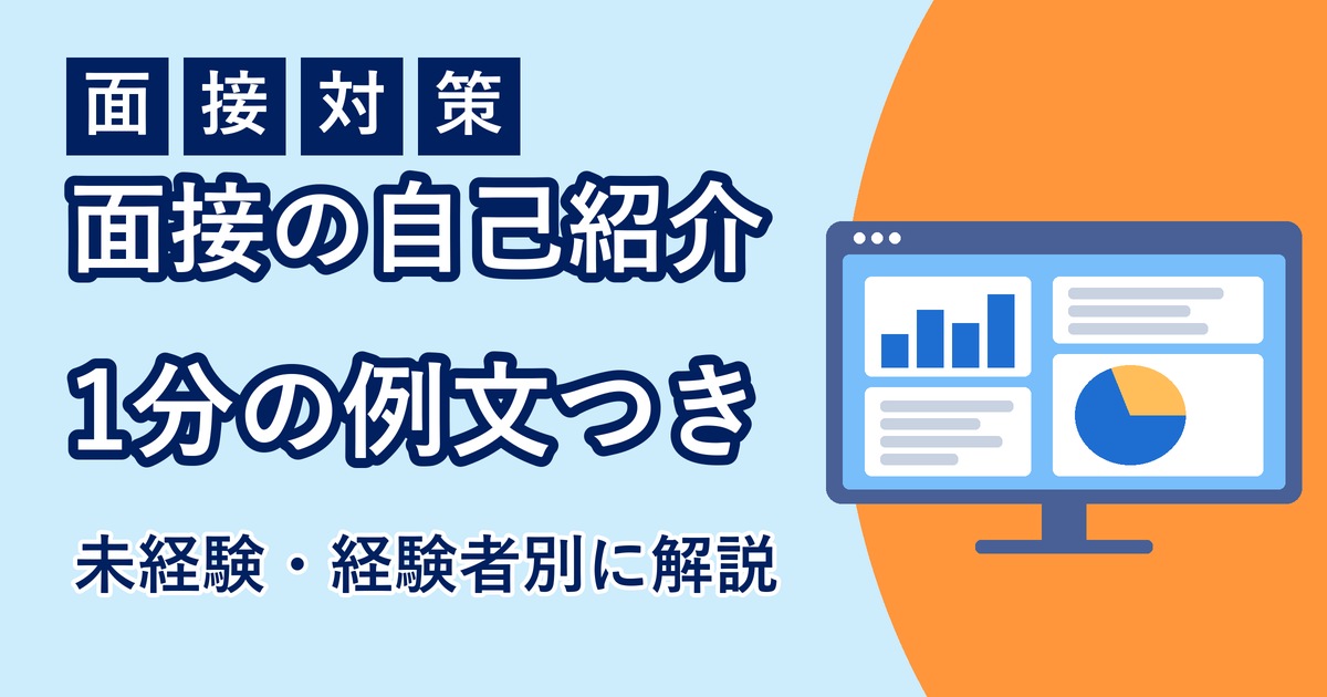 IT転職の面接の自己紹介のアイキャッチ画像