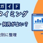 エンジニアの転職タイミングのアイキャッチ画像