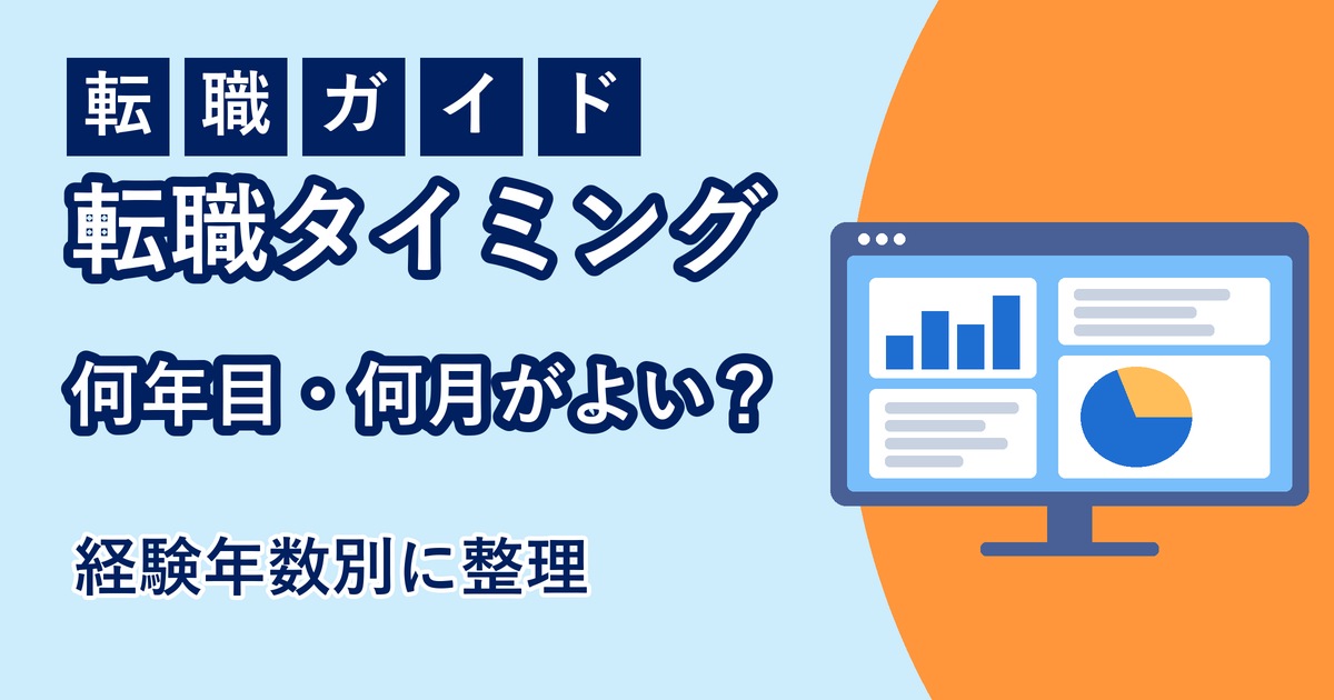 エンジニアの転職タイミングのアイキャッチ画像