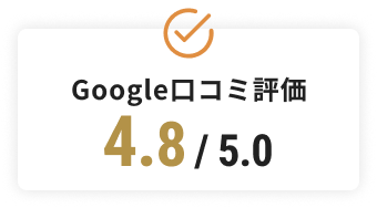 Google口コミ評価